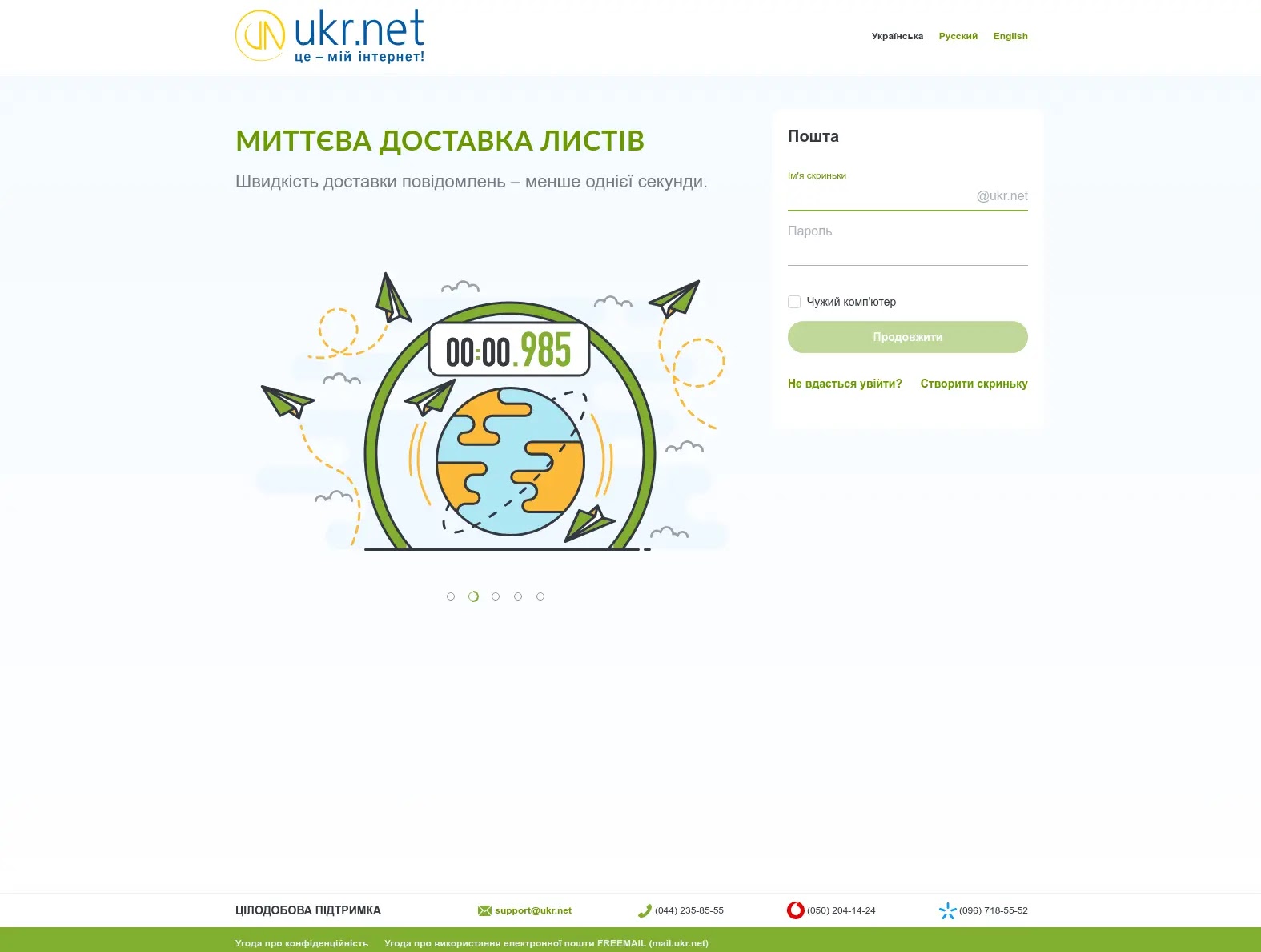 Η σελίδα συλλογής διαπιστευτηρίων εμφάνιζε μια σελίδα σύνδεσης UKR.NET (Πηγή - Καταγεγραμμένο μέλλον)